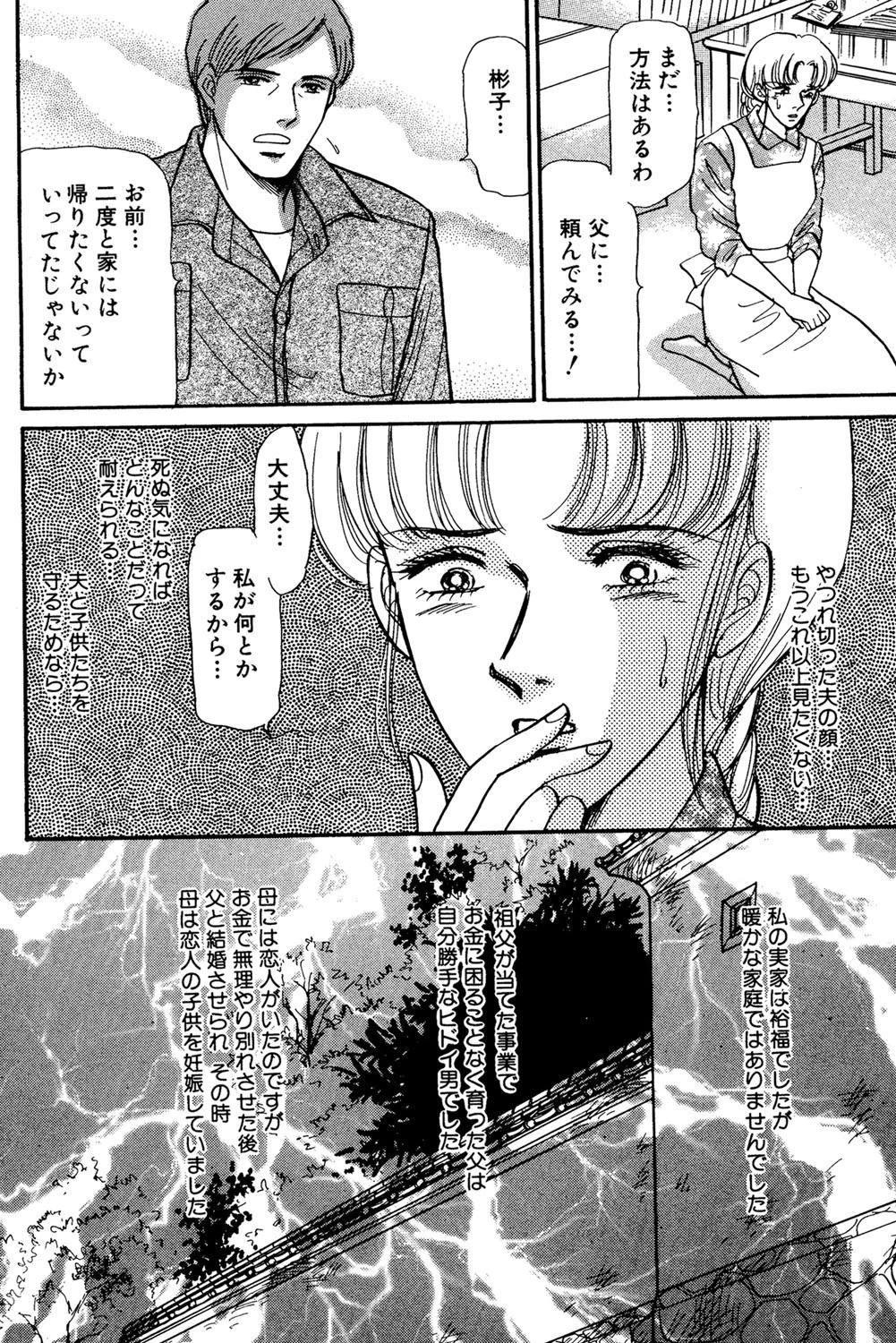 魔の棲む館 4ページ