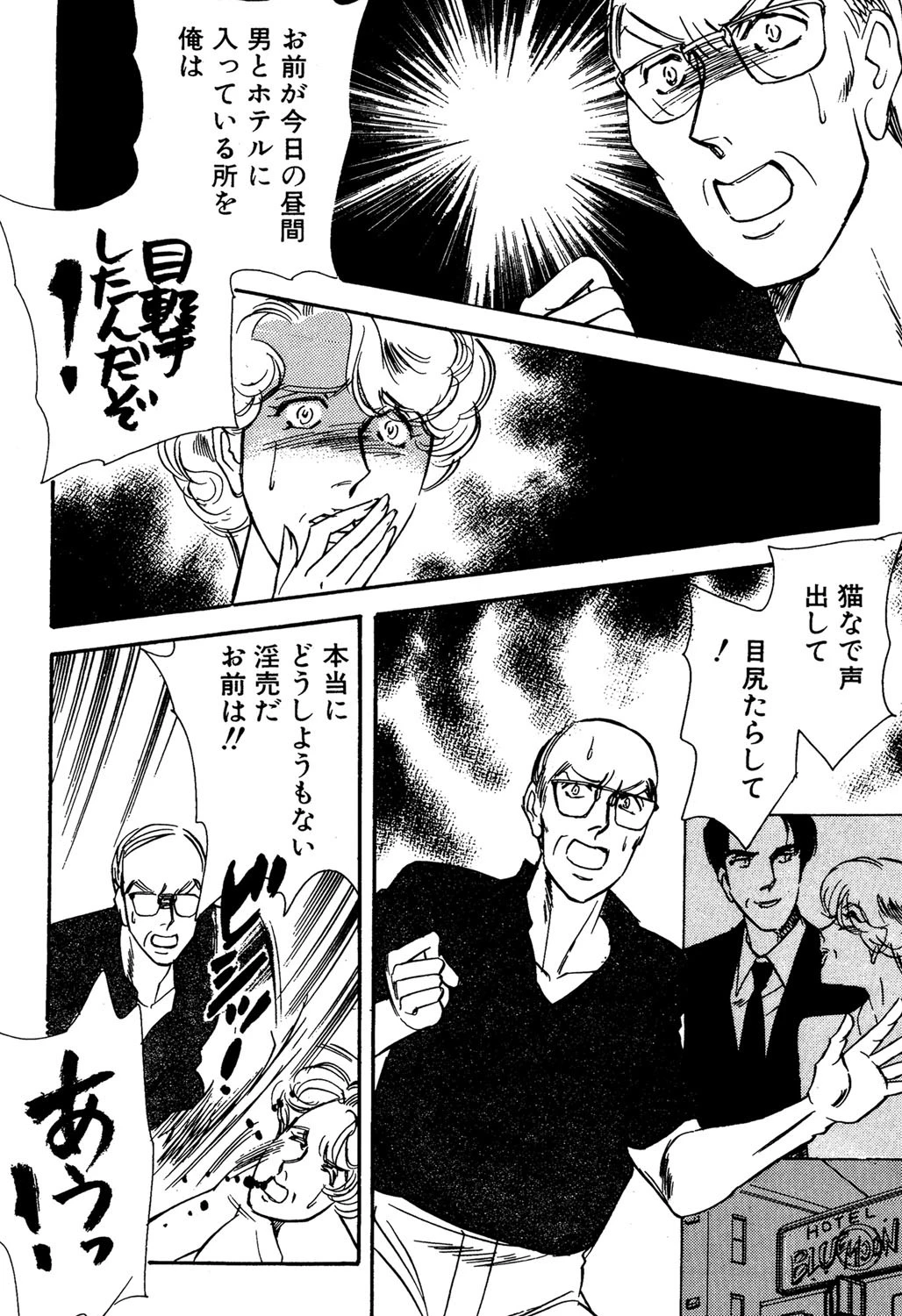 母の気持ち（単話） 3ページ