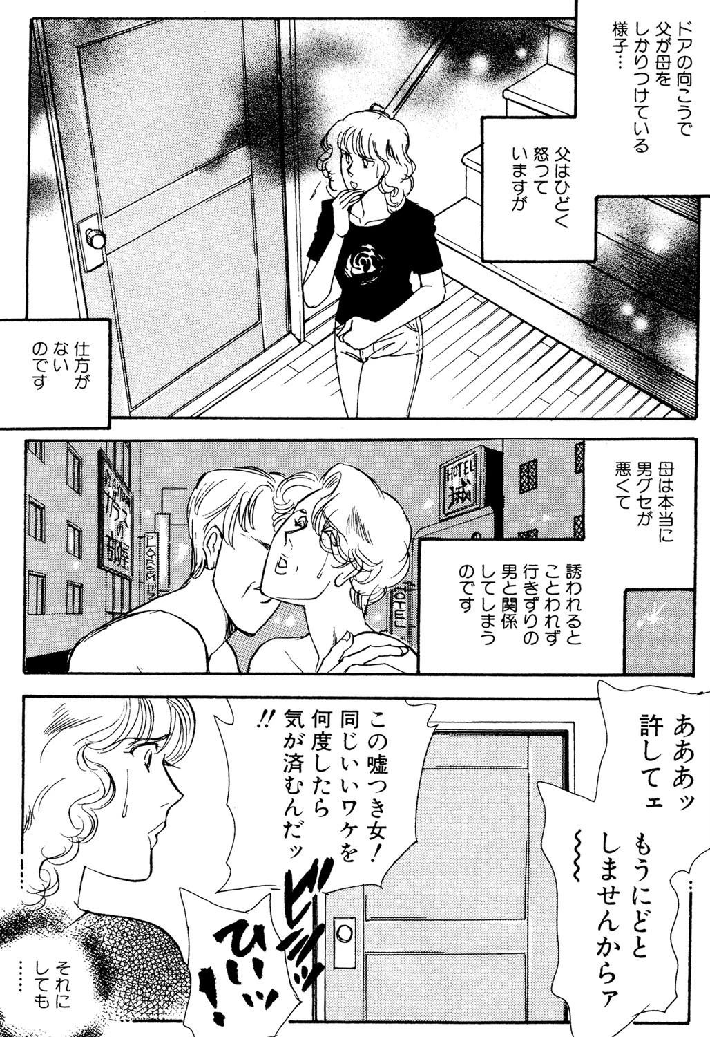 母の気持ち（単話） 4ページ