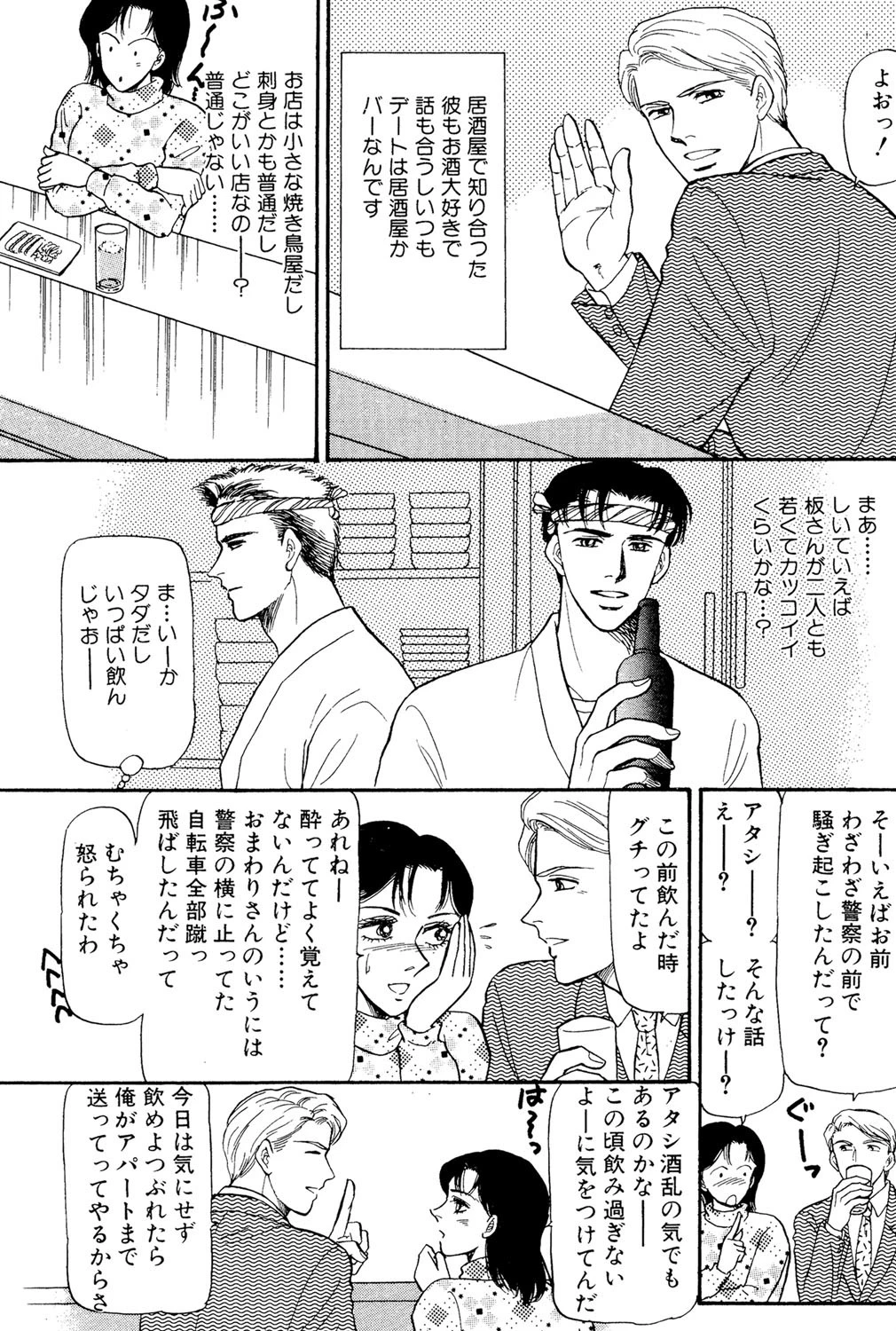 酔わせて欲しいの 3ページ