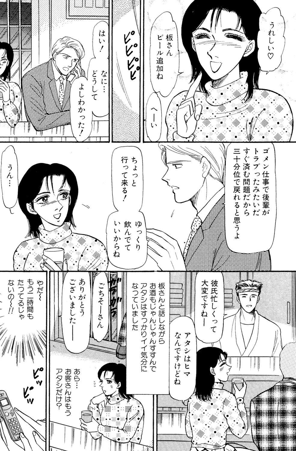 酔わせて欲しいの 4ページ