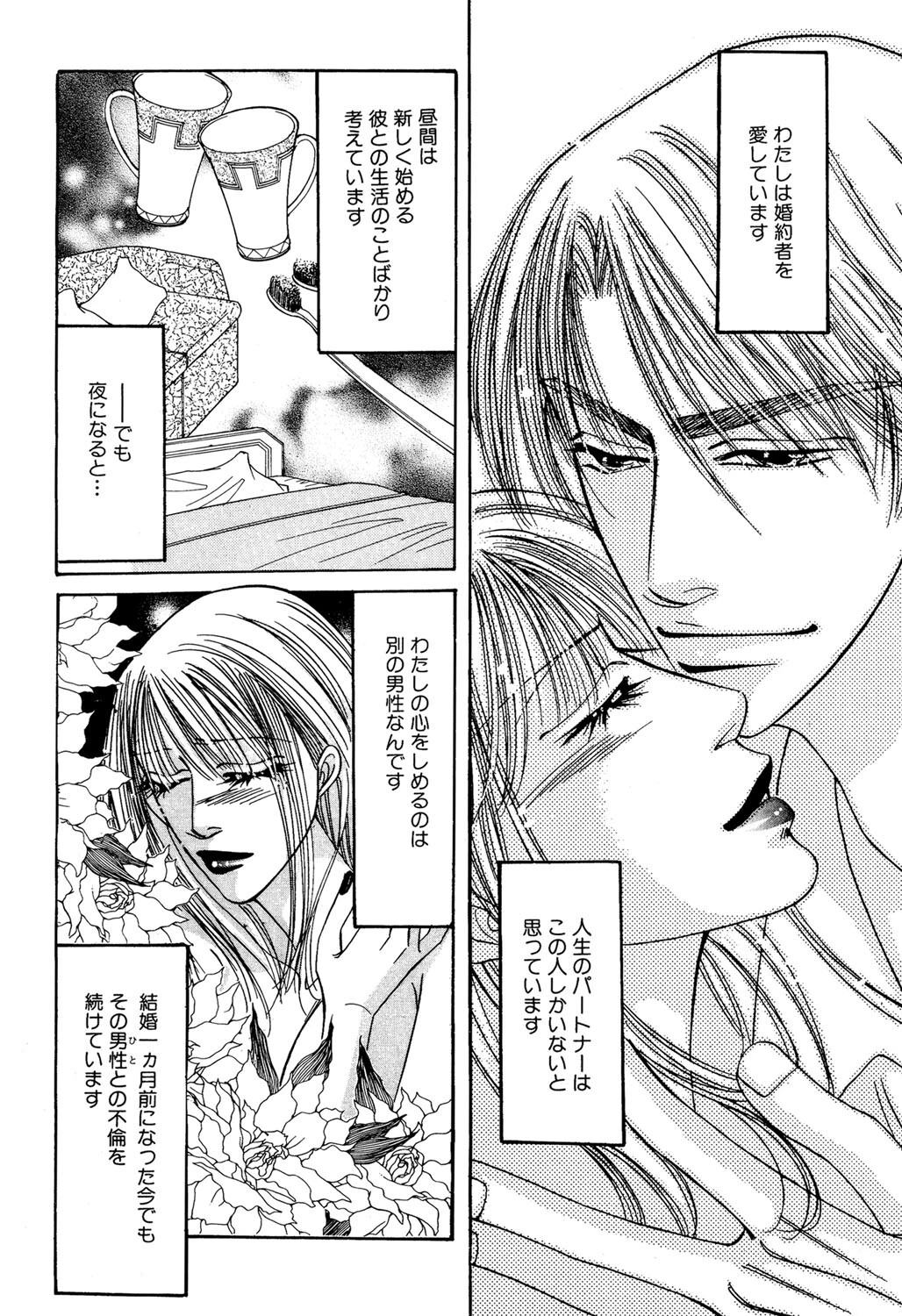 分離した愛と性 2ページ