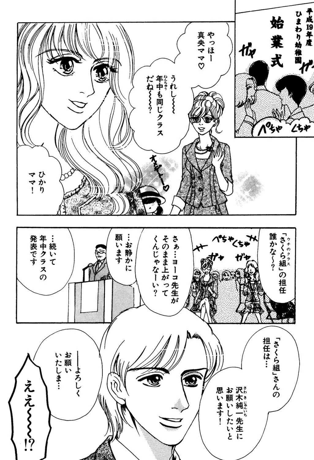 叱られて… 2ページ