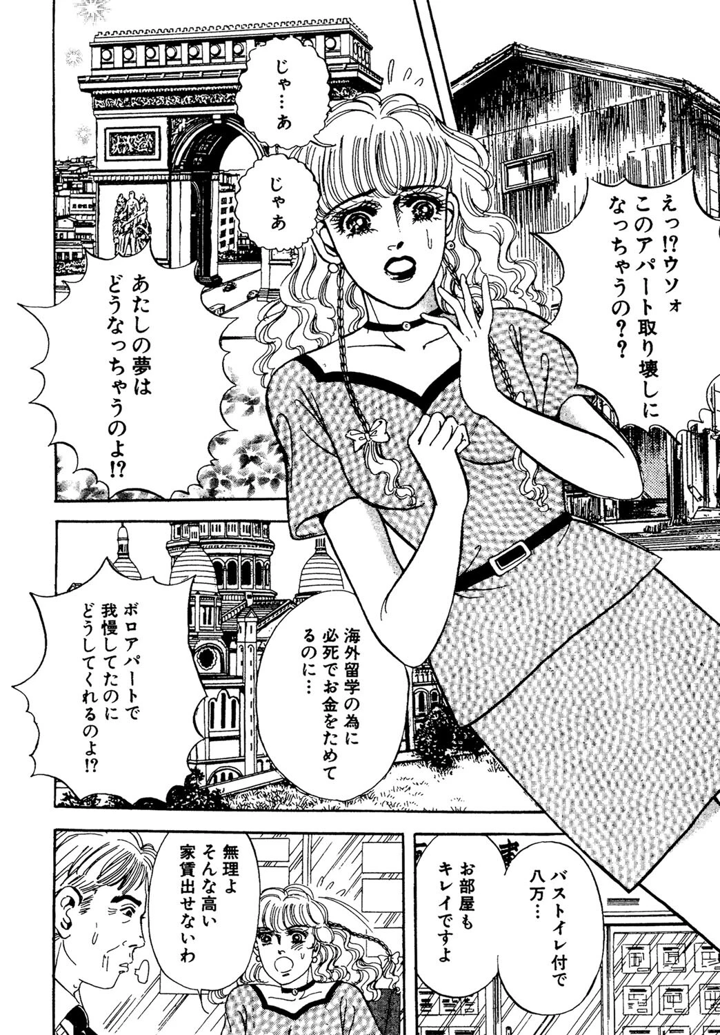 喘ぎ声が止まらない 2ページ