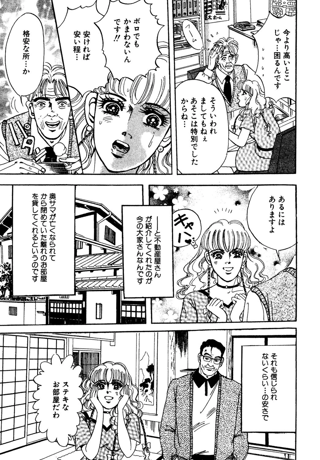 喘ぎ声が止まらない 3ページ