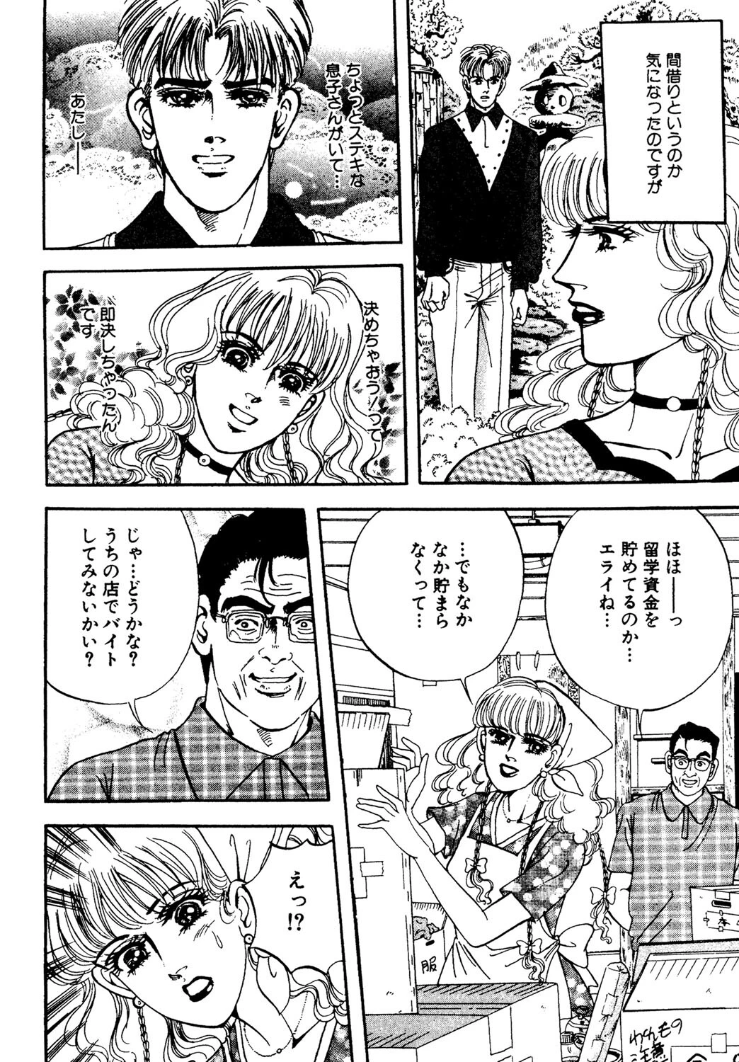 喘ぎ声が止まらない 4ページ