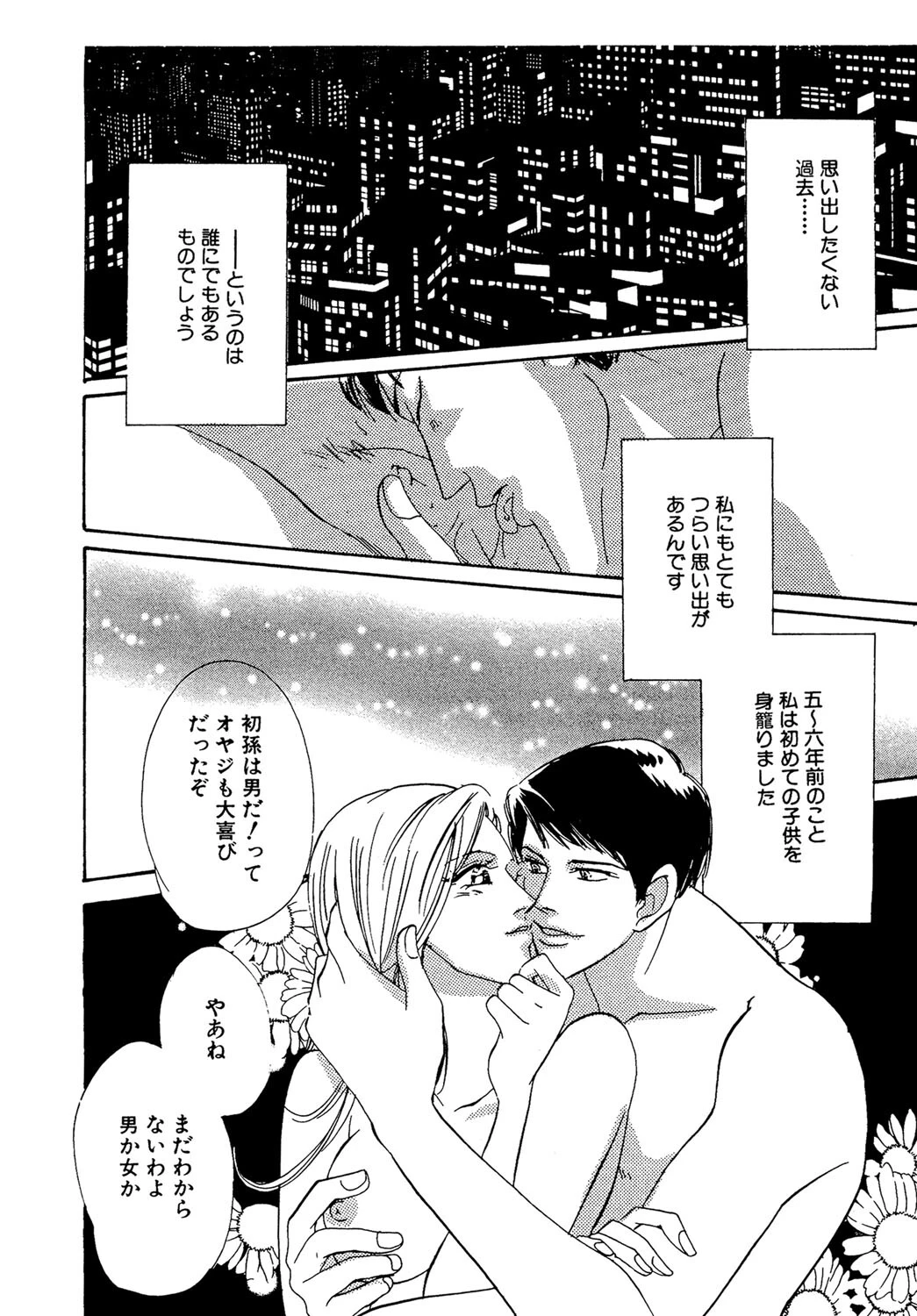 時は流れる 2ページ