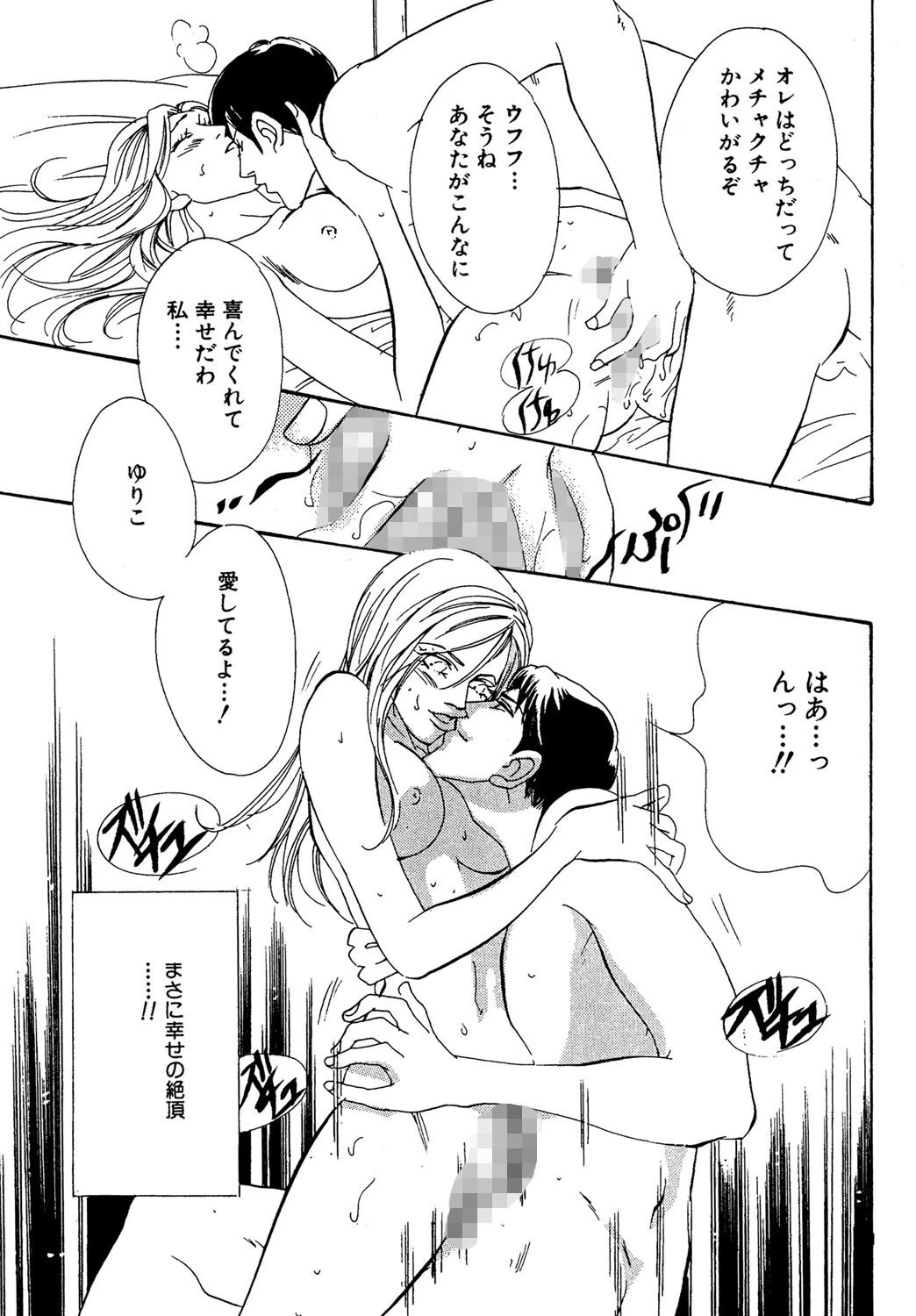 時は流れる 3ページ