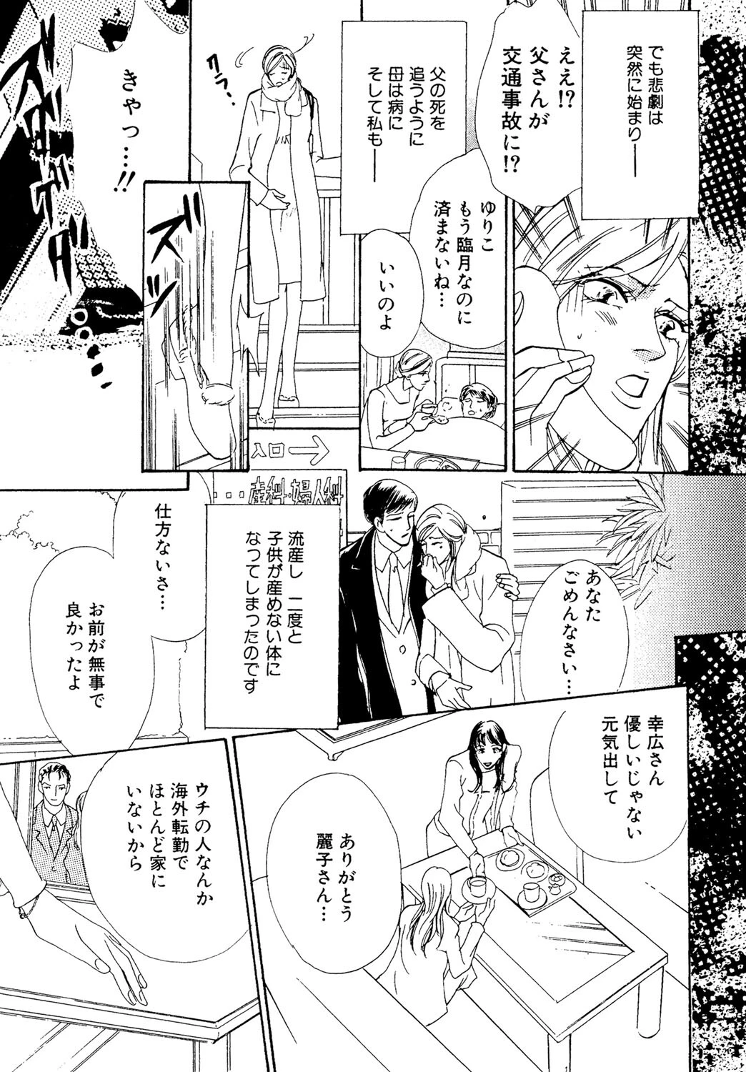 時は流れる 4ページ