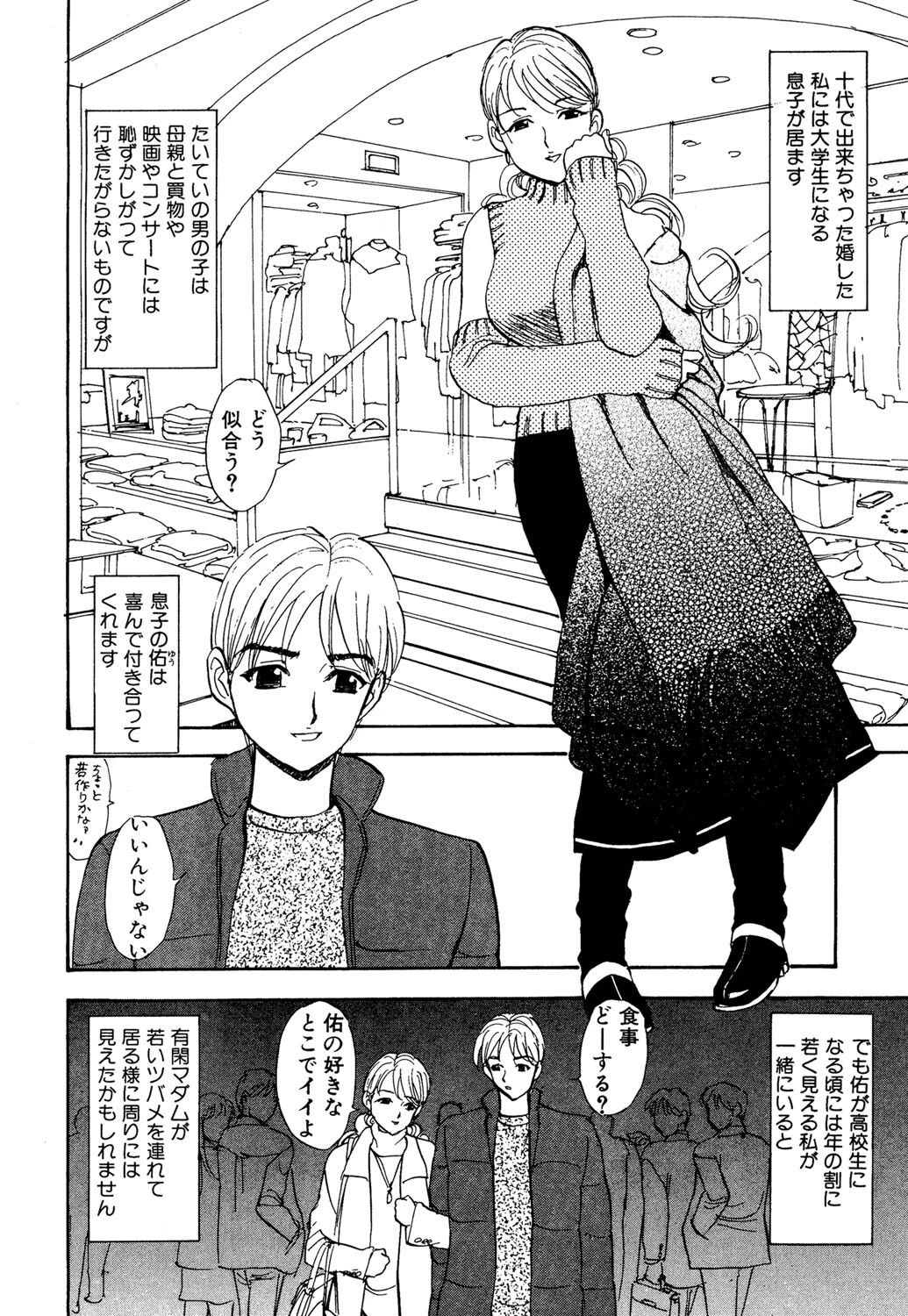 ママは我侭（単話） 2ページ