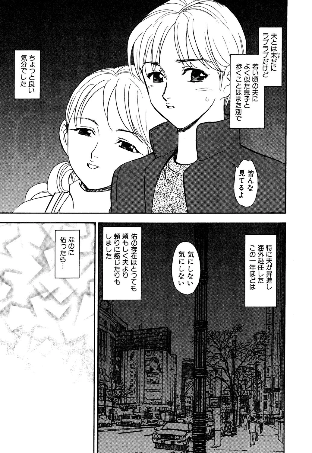 ママは我侭（単話） 3ページ