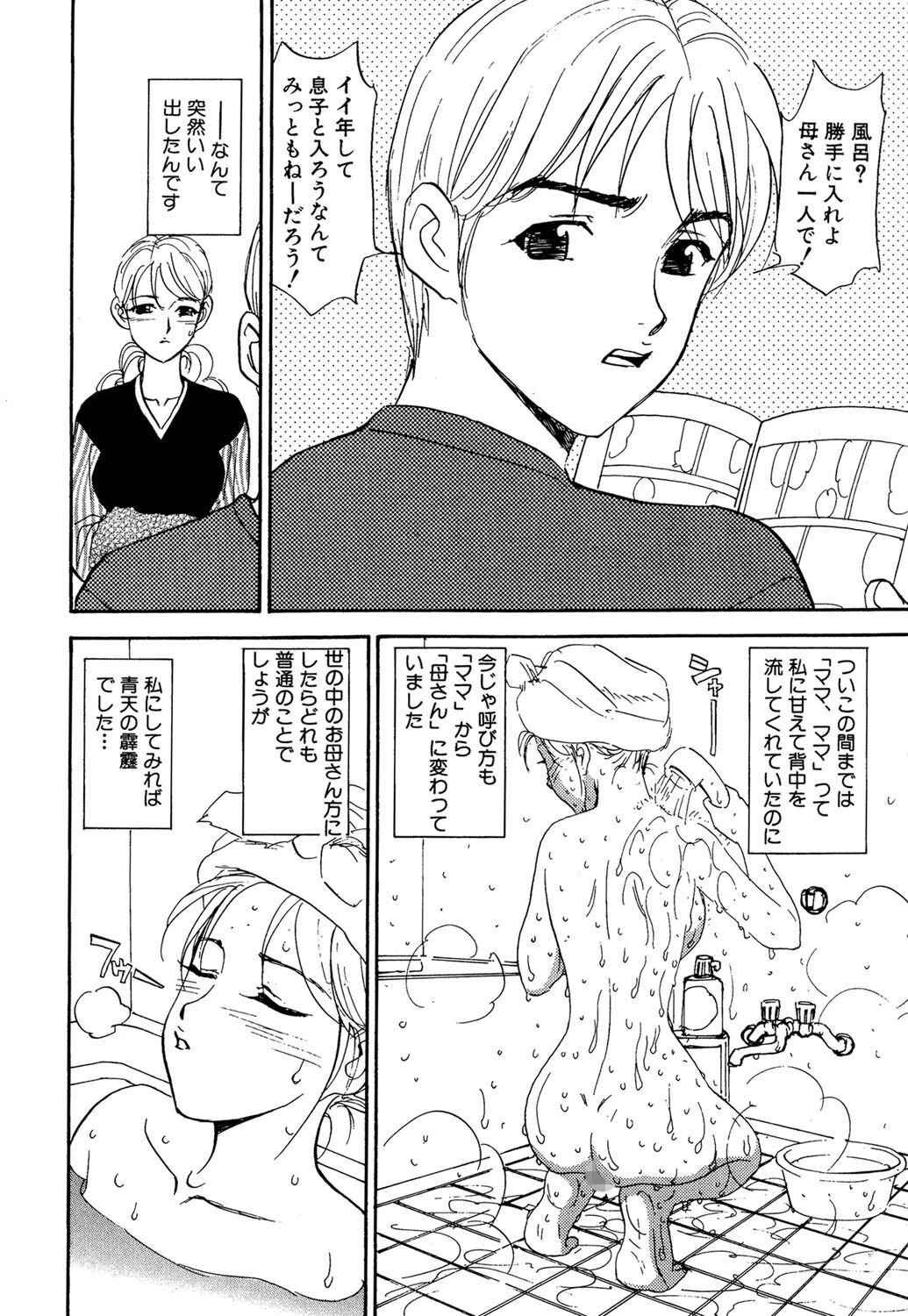 ママは我侭（単話） 4ページ