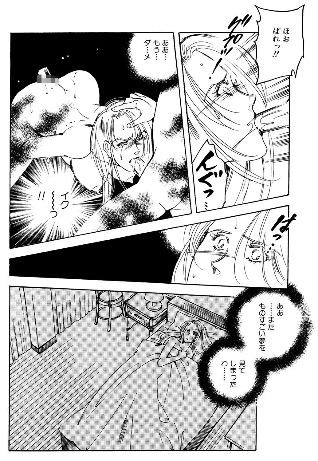 夢、そのつづき 4ページ