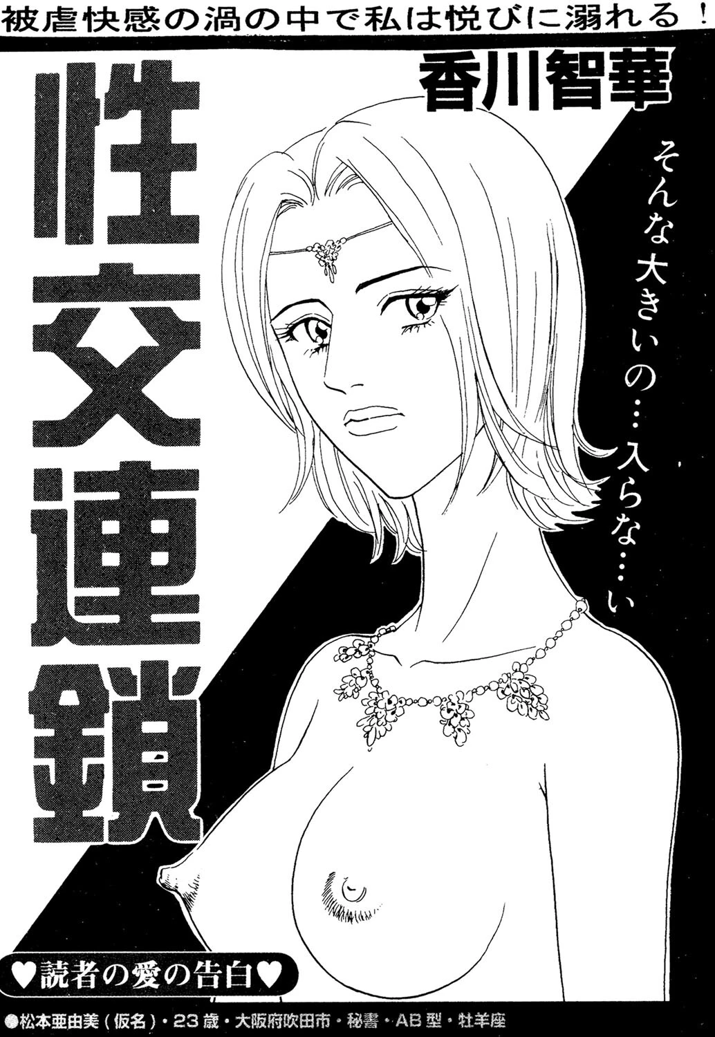 性交連鎖（単話） エロ漫画 無料