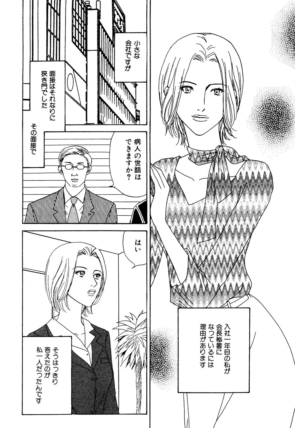 性交連鎖（単話） 2ページ