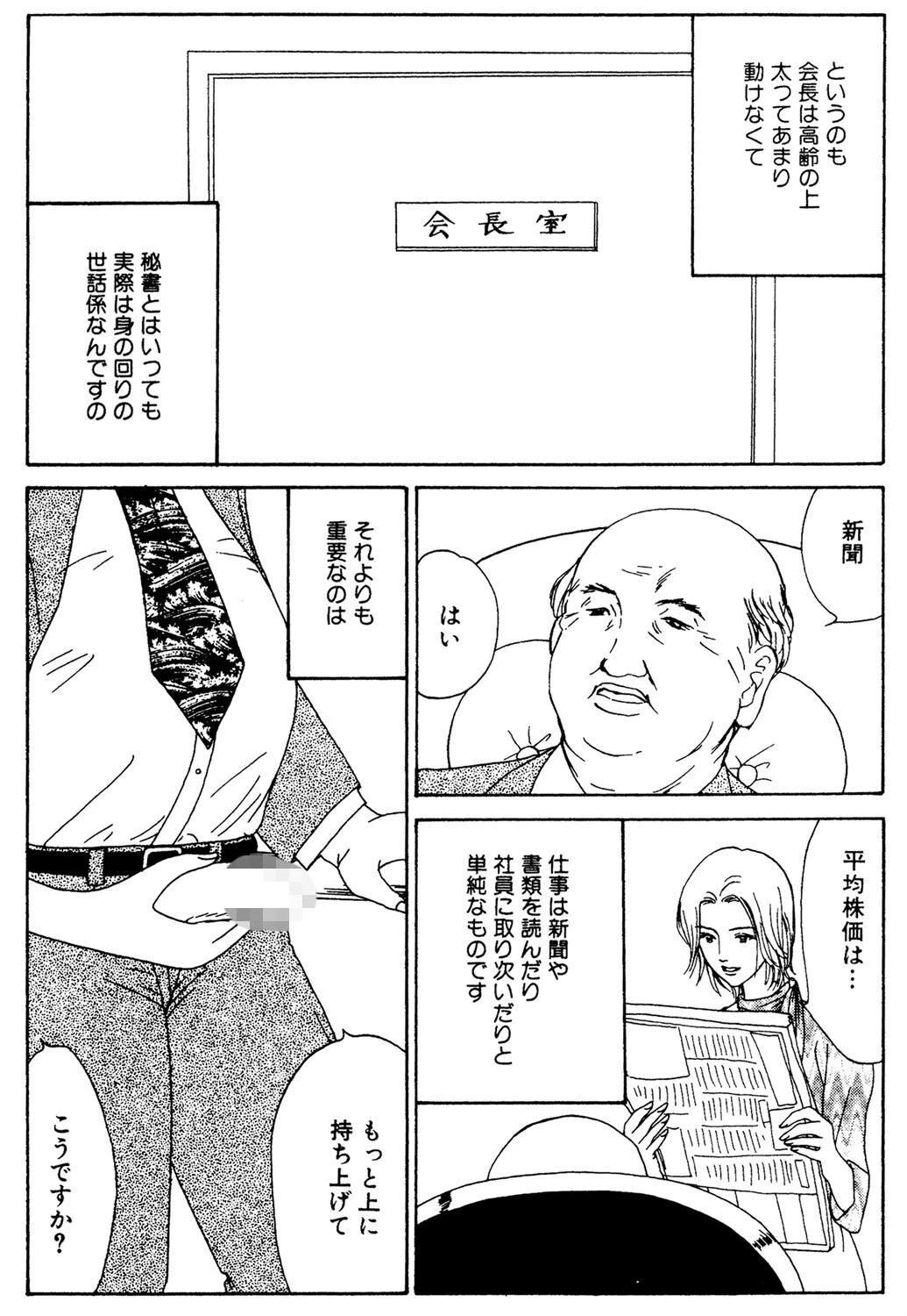 性交連鎖（単話） 3ページ