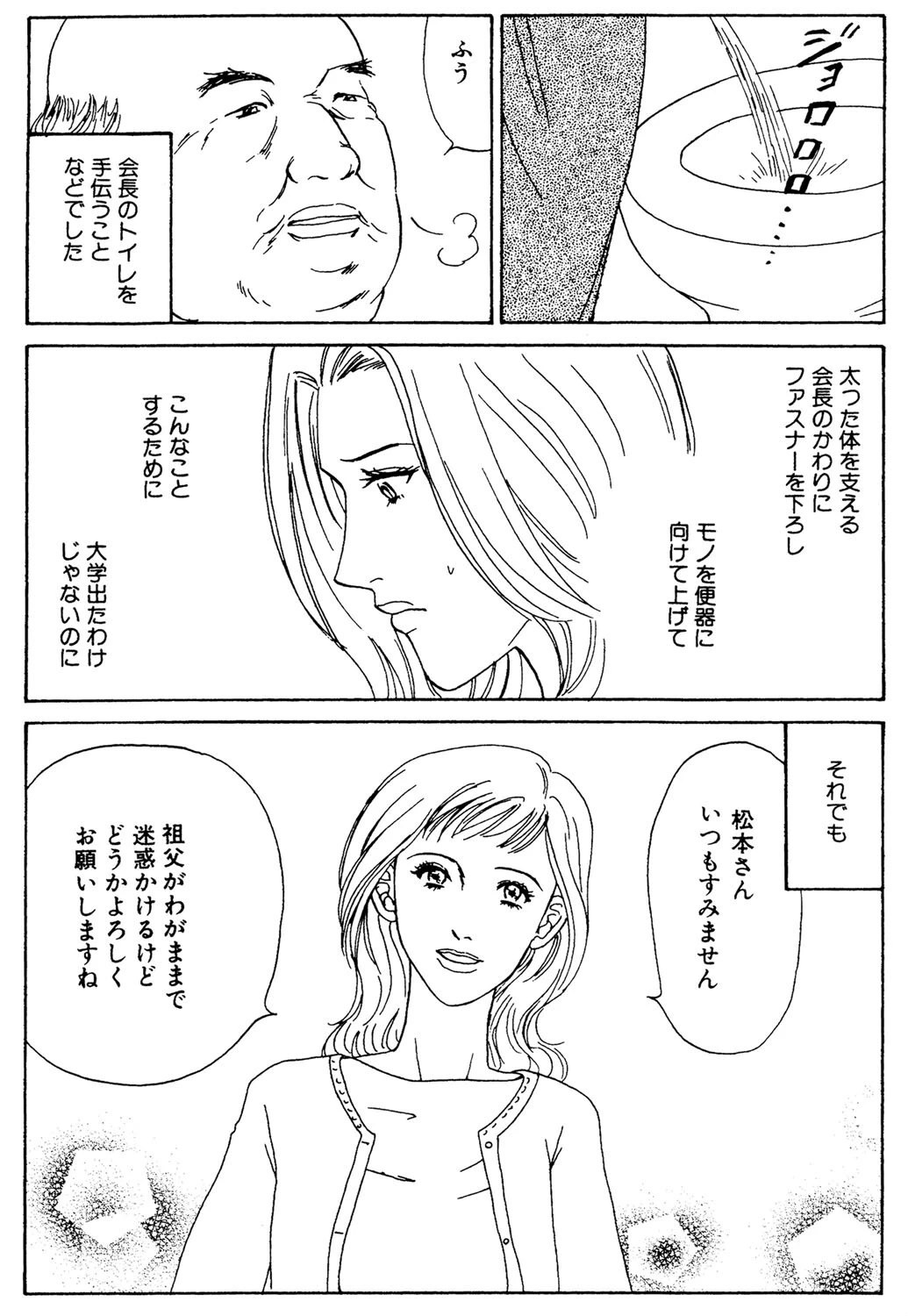 性交連鎖（単話） 4ページ