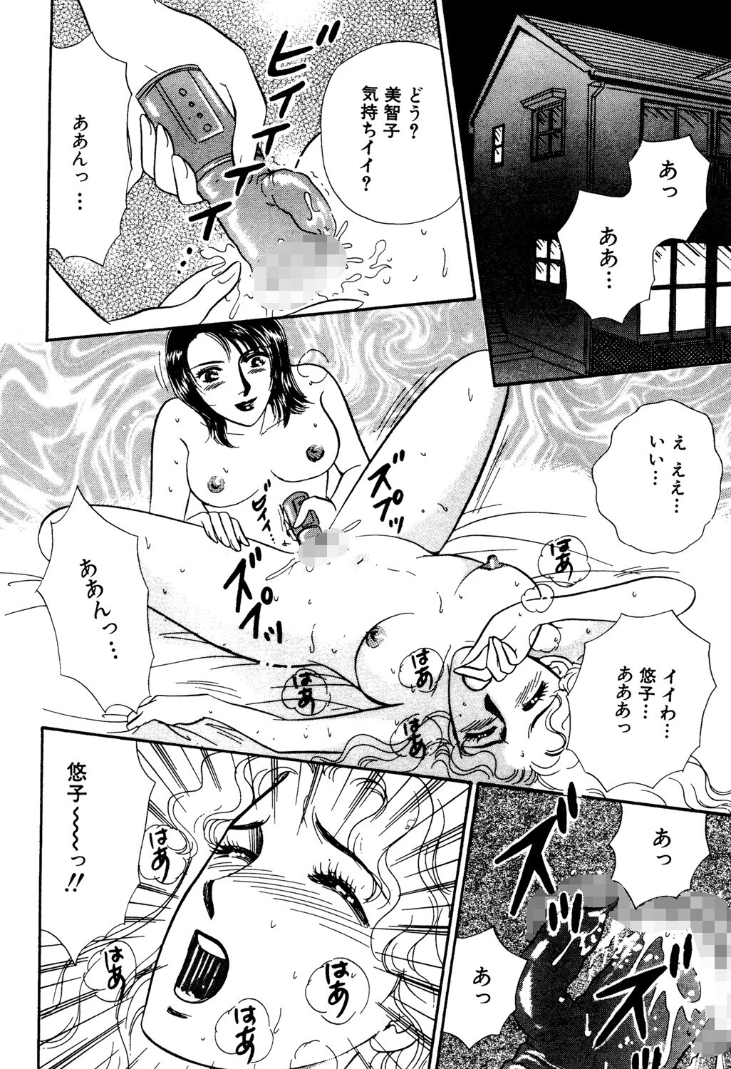 砕けた理想（単話） 2ページ