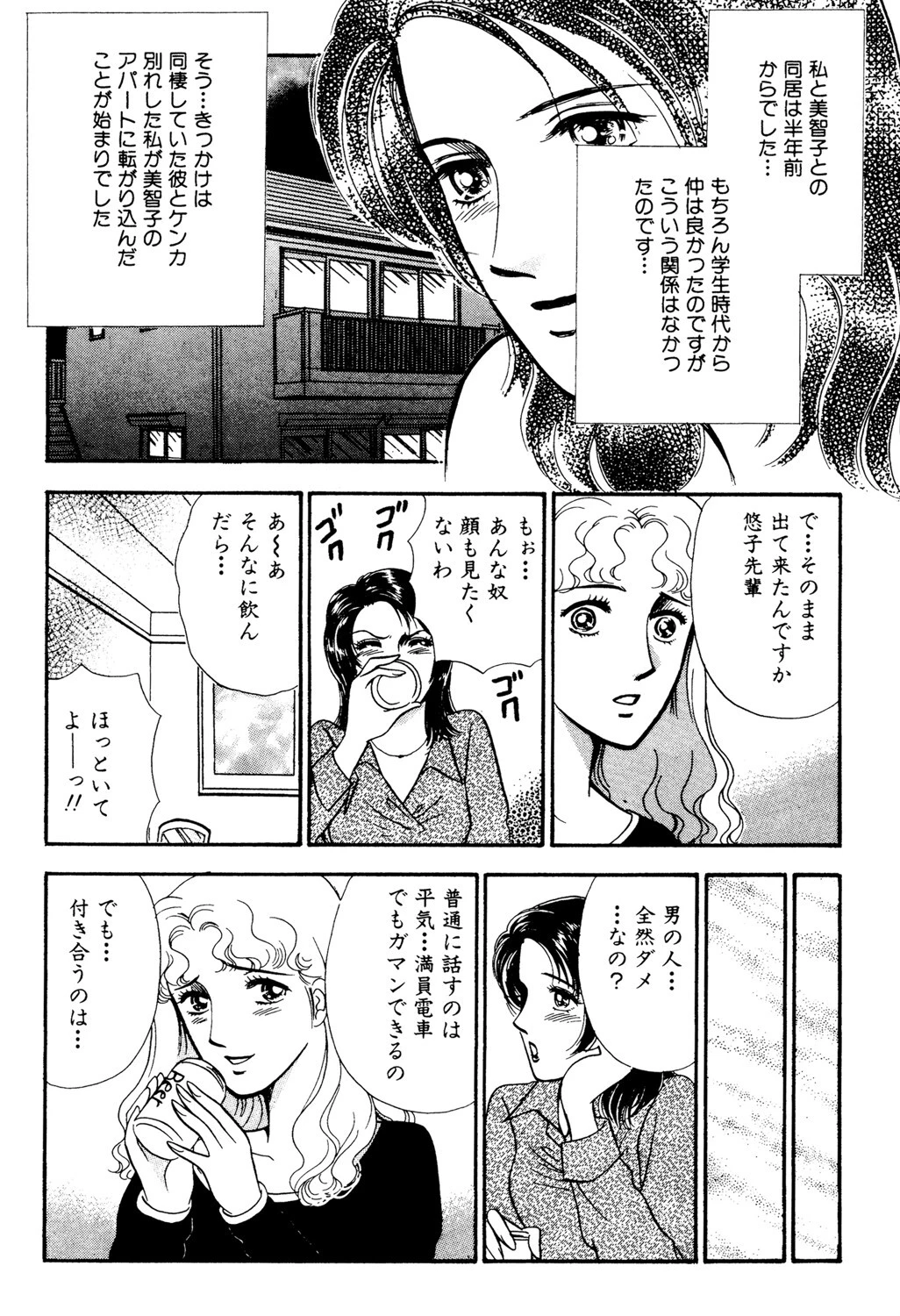砕けた理想（単話） 3ページ