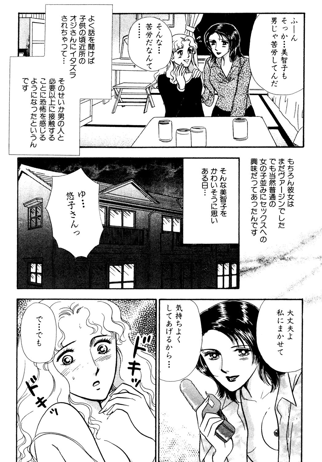 砕けた理想（単話） 4ページ