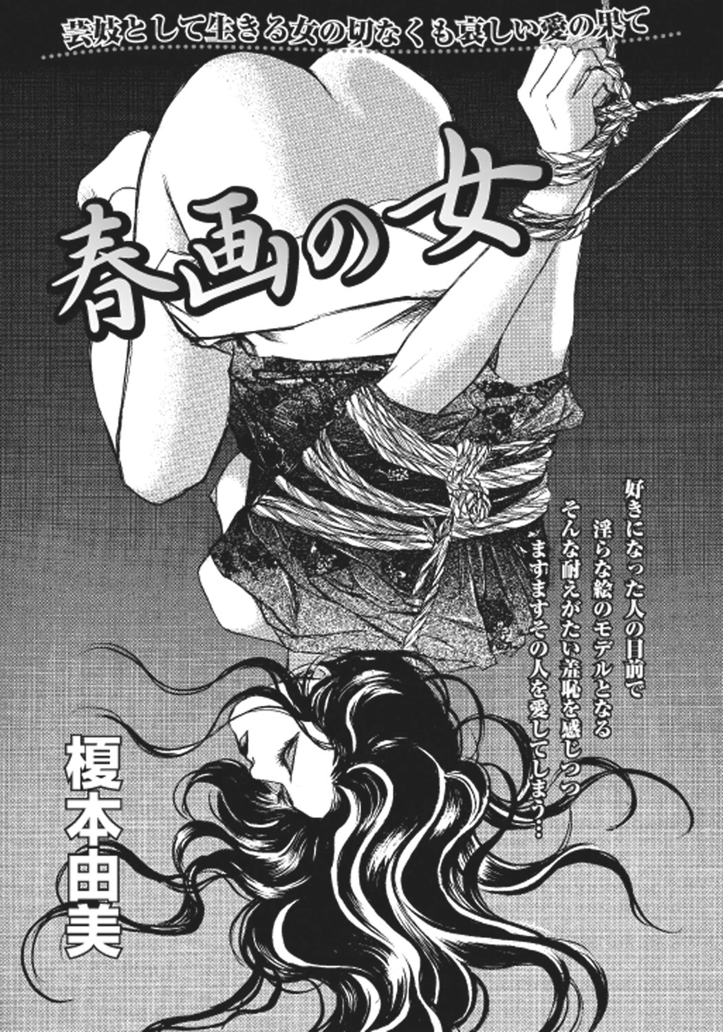 春画の女 エロ漫画 無料