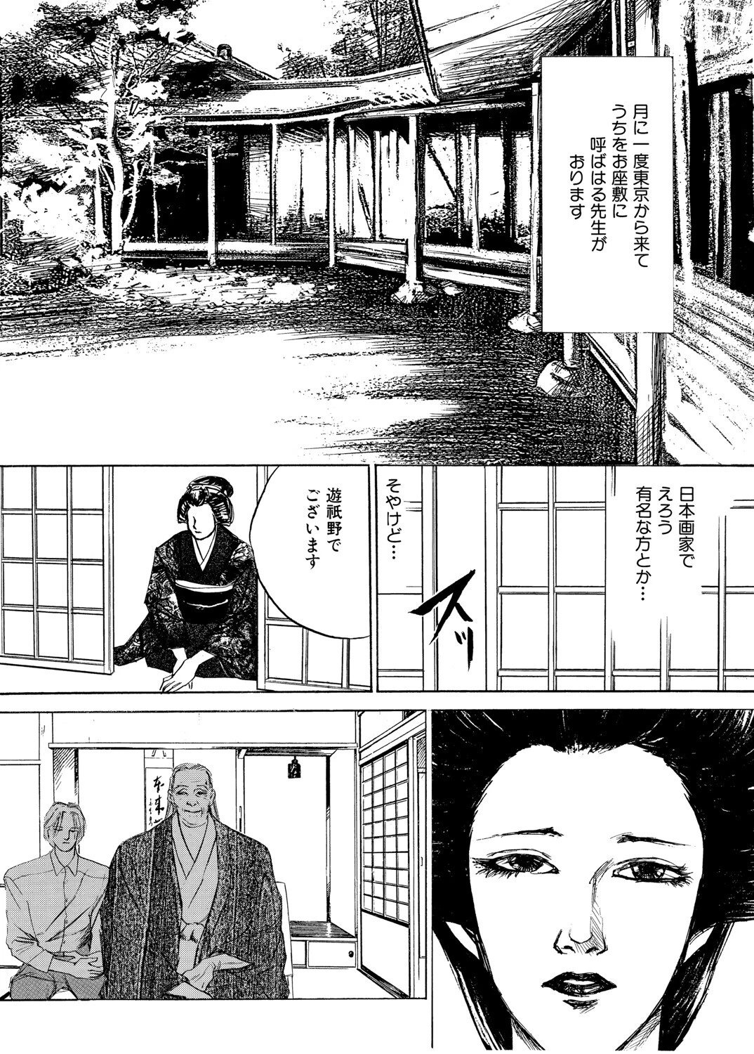 春画の女 4ページ