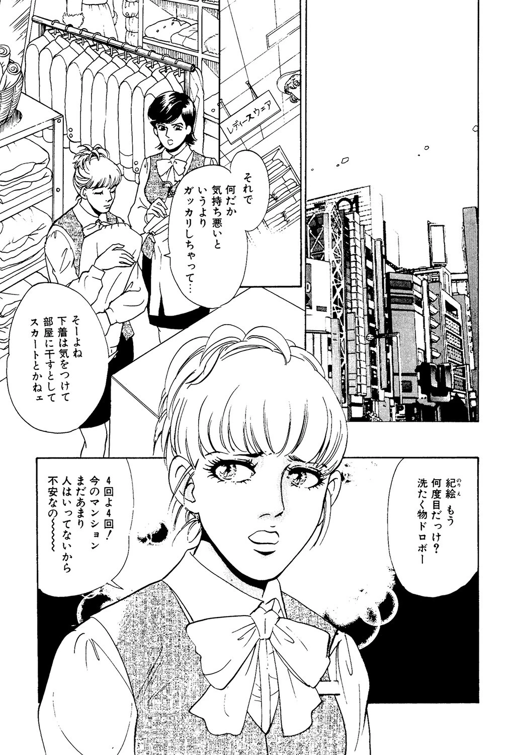 女装の隣人 3ページ