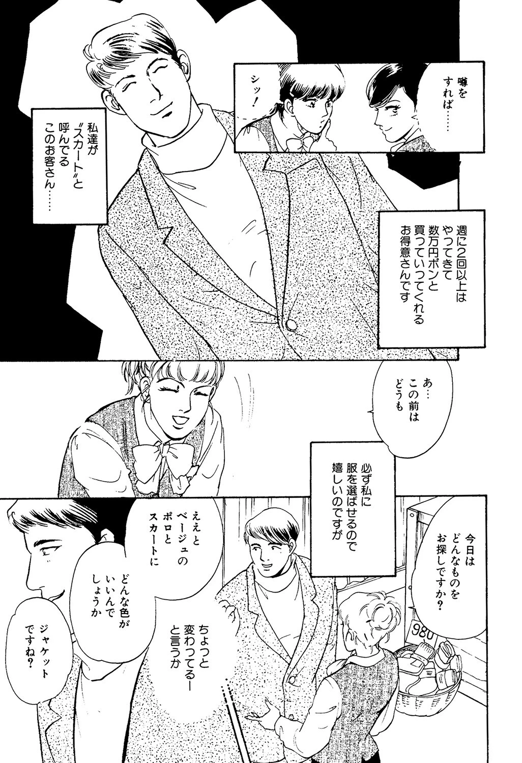 女装の隣人 5ページ