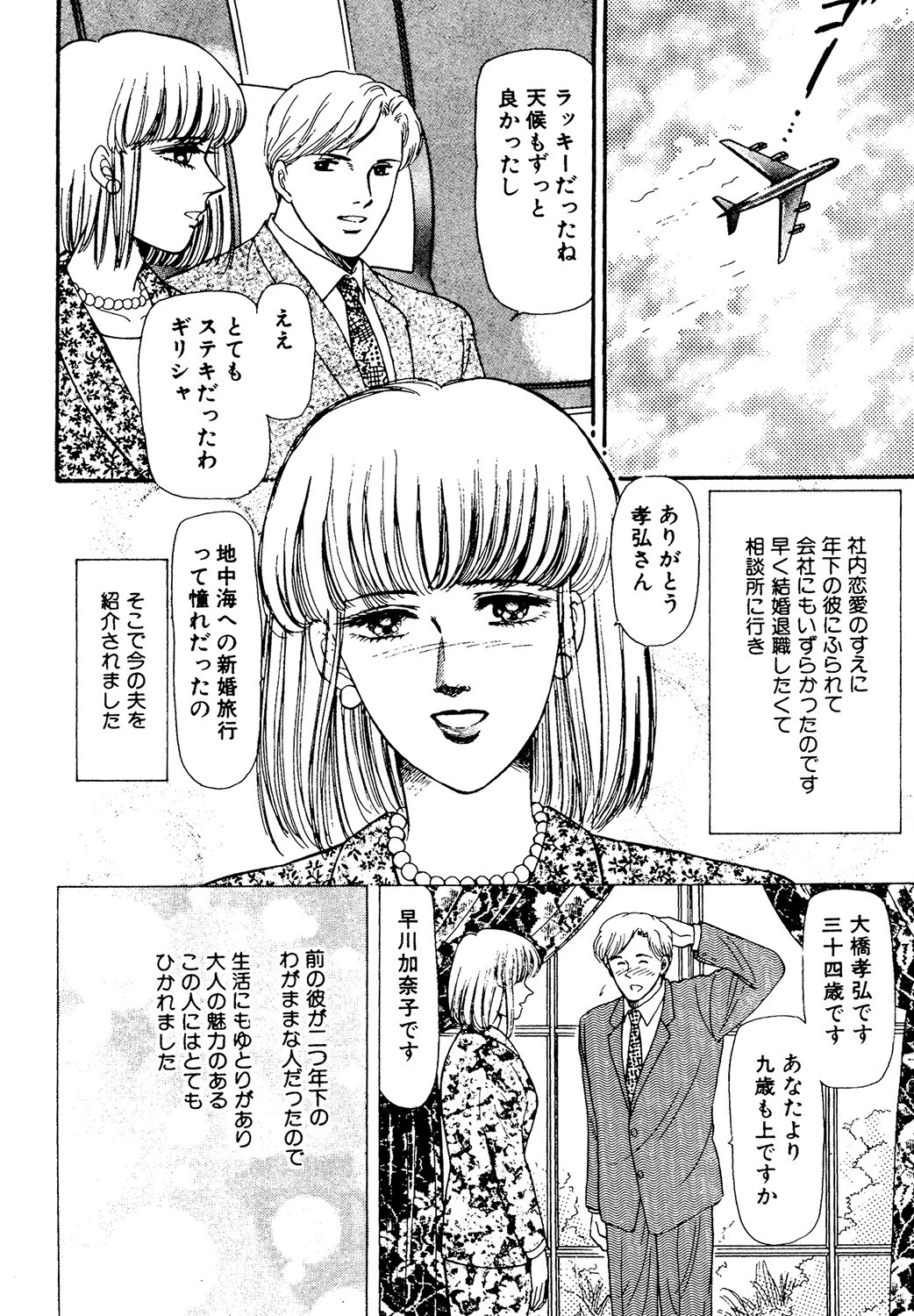 心惑わされて(単話) 2ページ