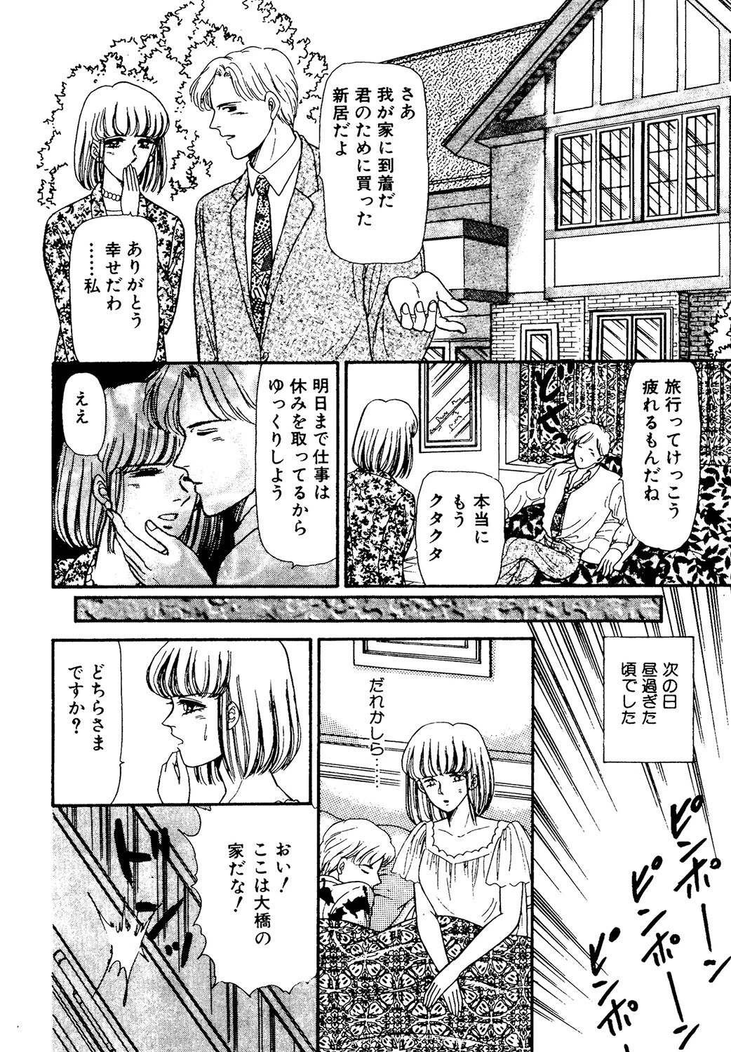 心惑わされて（単話） 4ページ