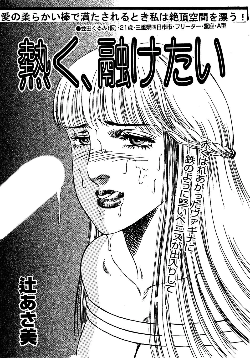 熱く、融けたい（単話） エロ漫画 無料