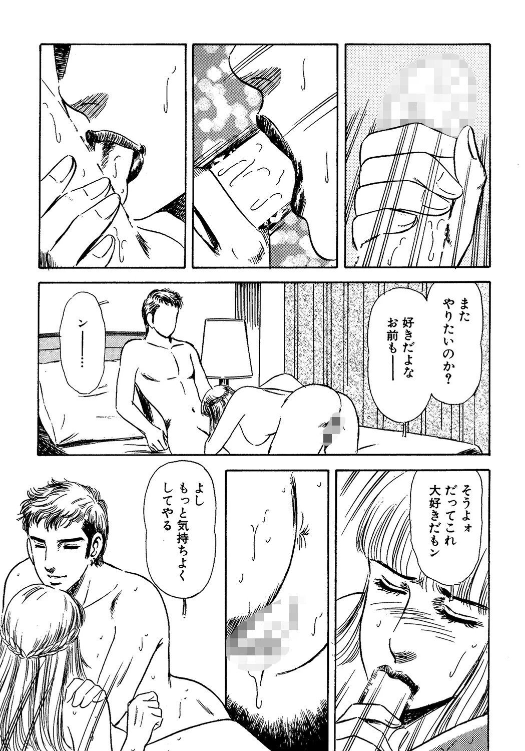 熱く、融けたい（単話） 3ページ