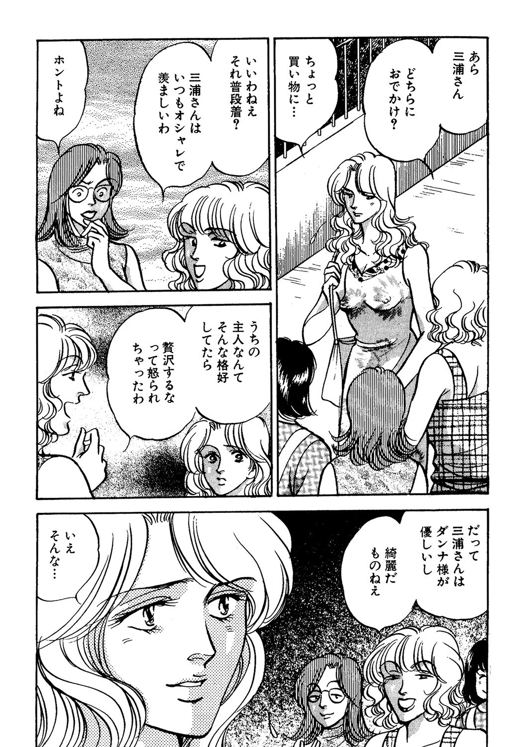 潜む悪意（単話） 4ページ