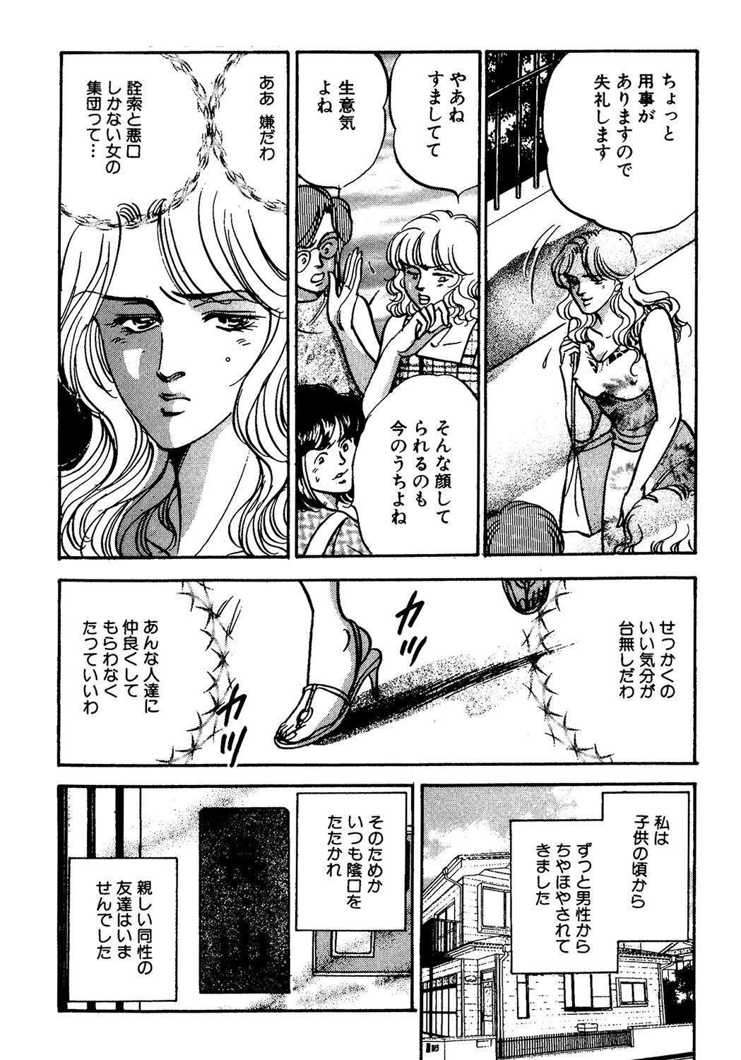 潜む悪意（単話） 5ページ