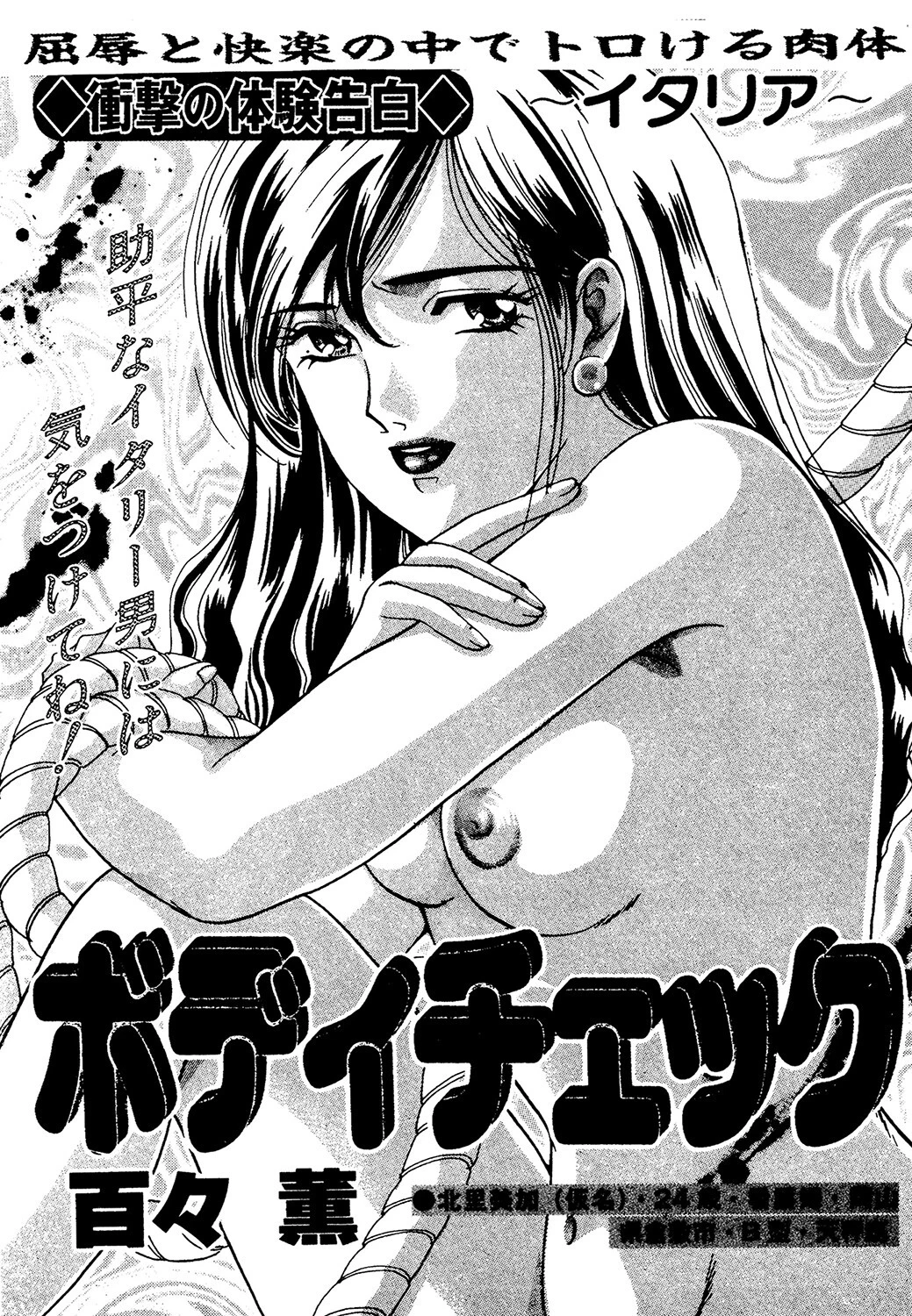 ボディチェック（単話） エロ漫画 無料