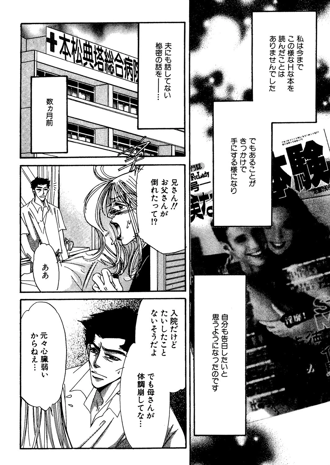 恐ろしい出来事(単話) 2ページ