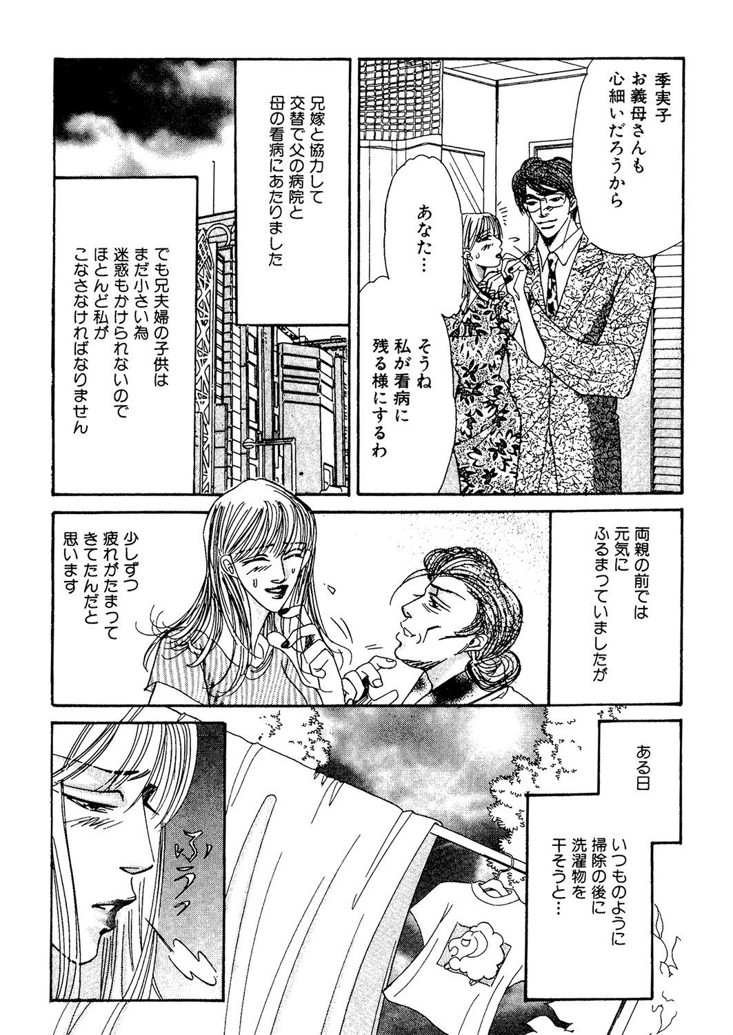 恐ろしい出来事(単話) 3ページ