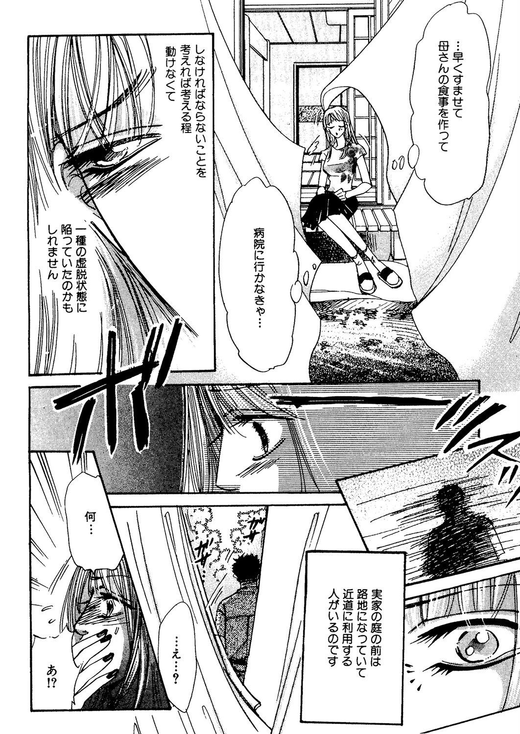 恐ろしい出来事（単話） 4ページ