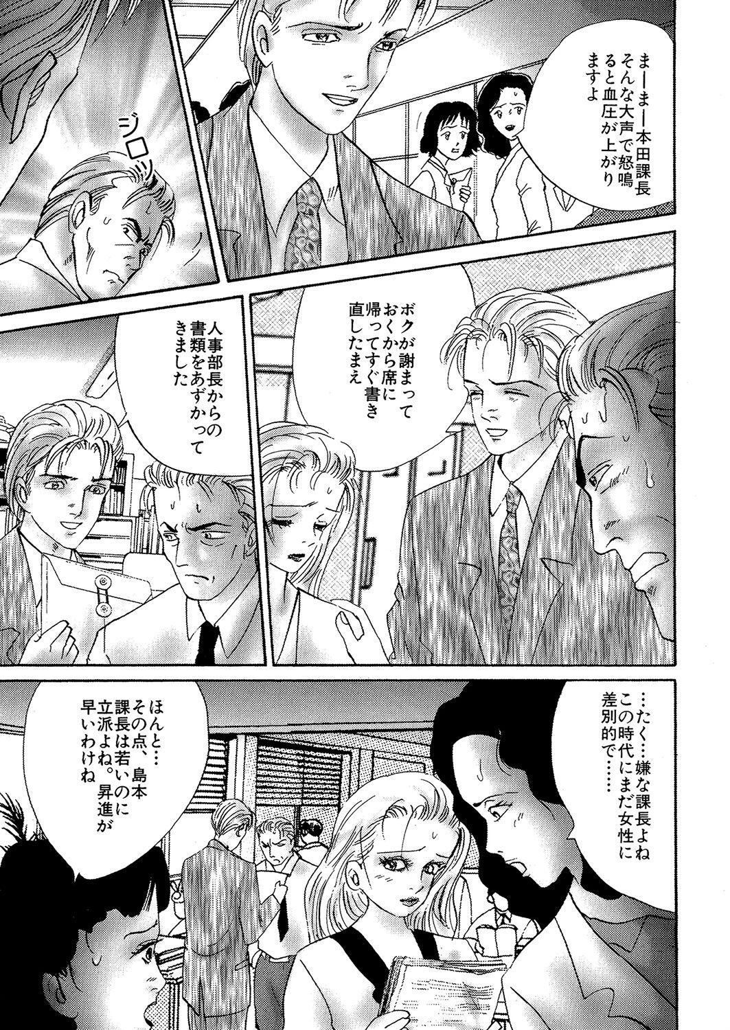 淫らにされて 3ページ