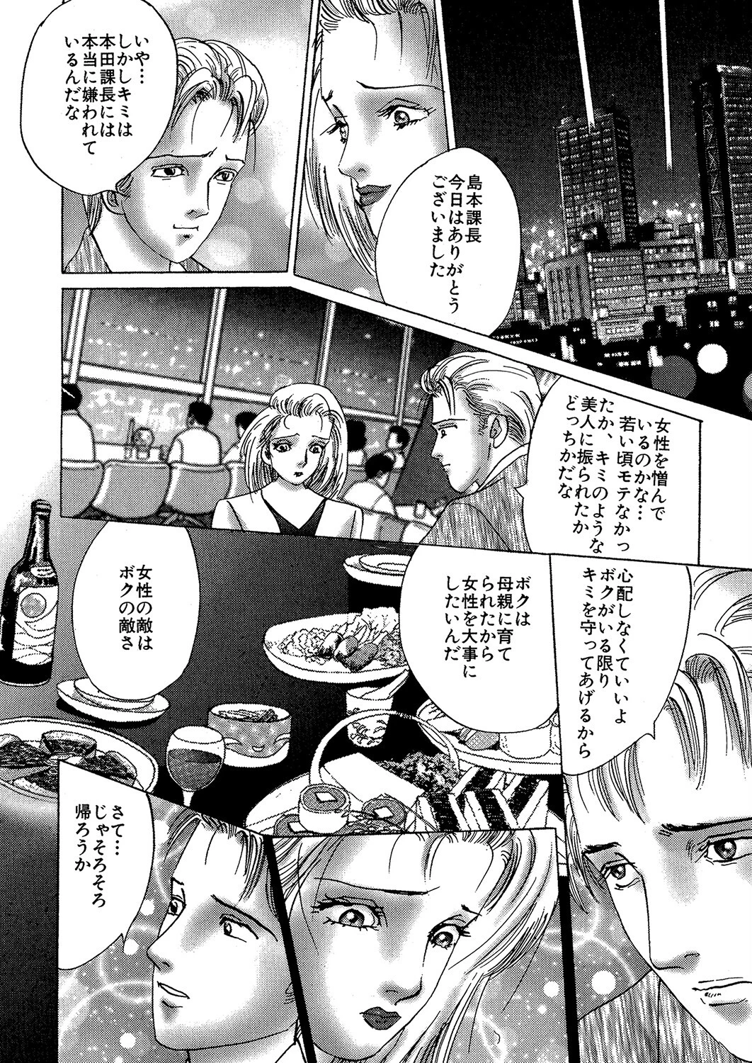 淫らにされて 4ページ