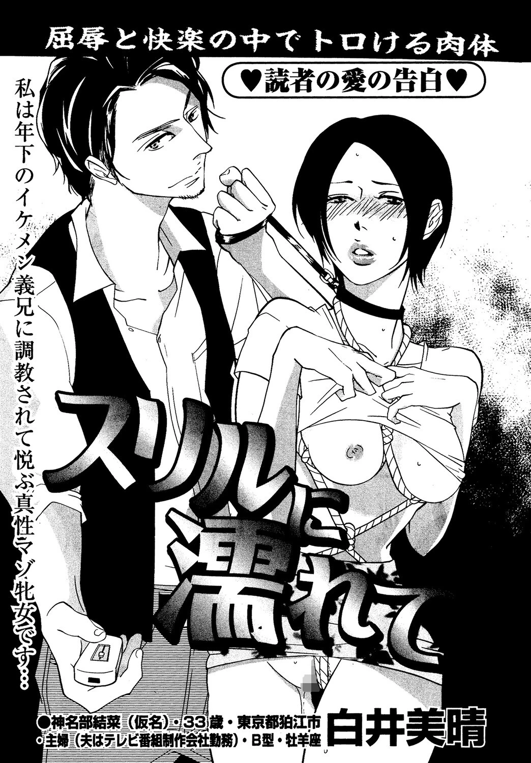 スリルに濡れて（単話） エロ漫画 無料