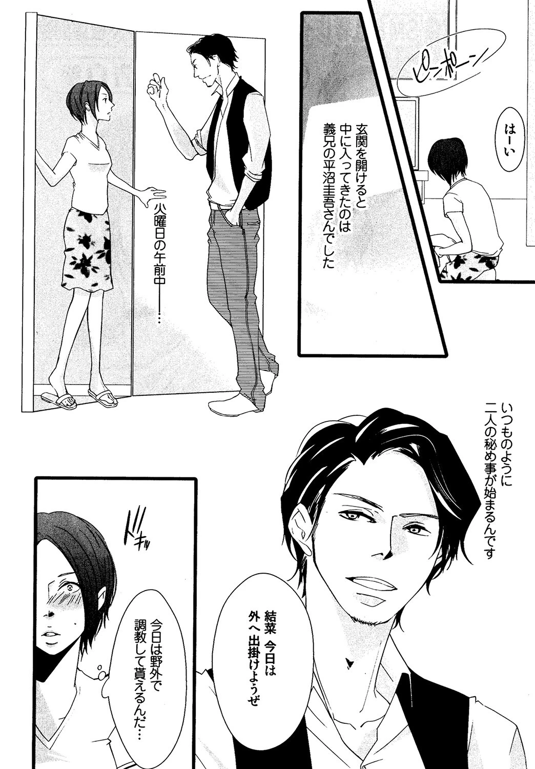 スリルに濡れて（単話） 2ページ