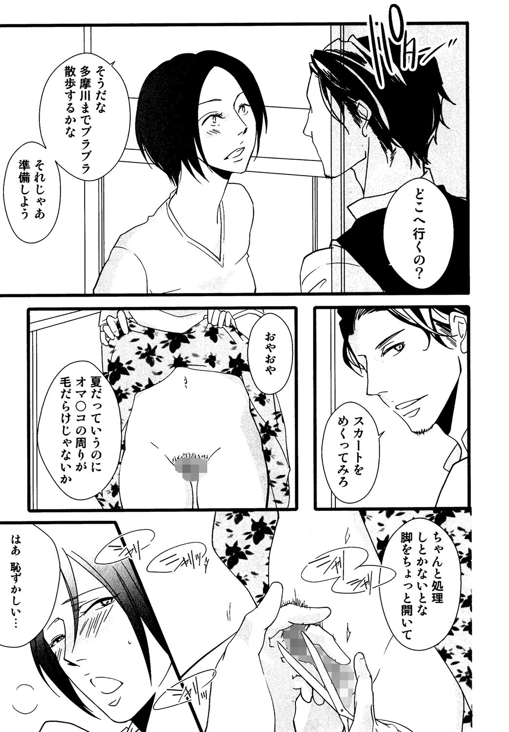 スリルに濡れて（単話） 3ページ