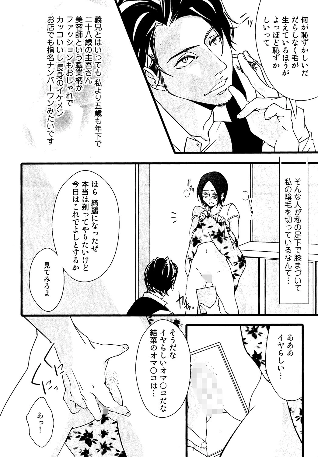 スリルに濡れて（単話） 4ページ