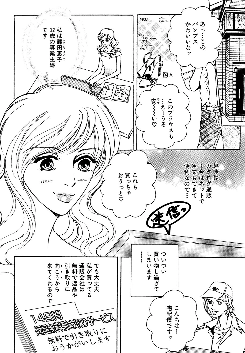 返品不可ですっ 2ページ