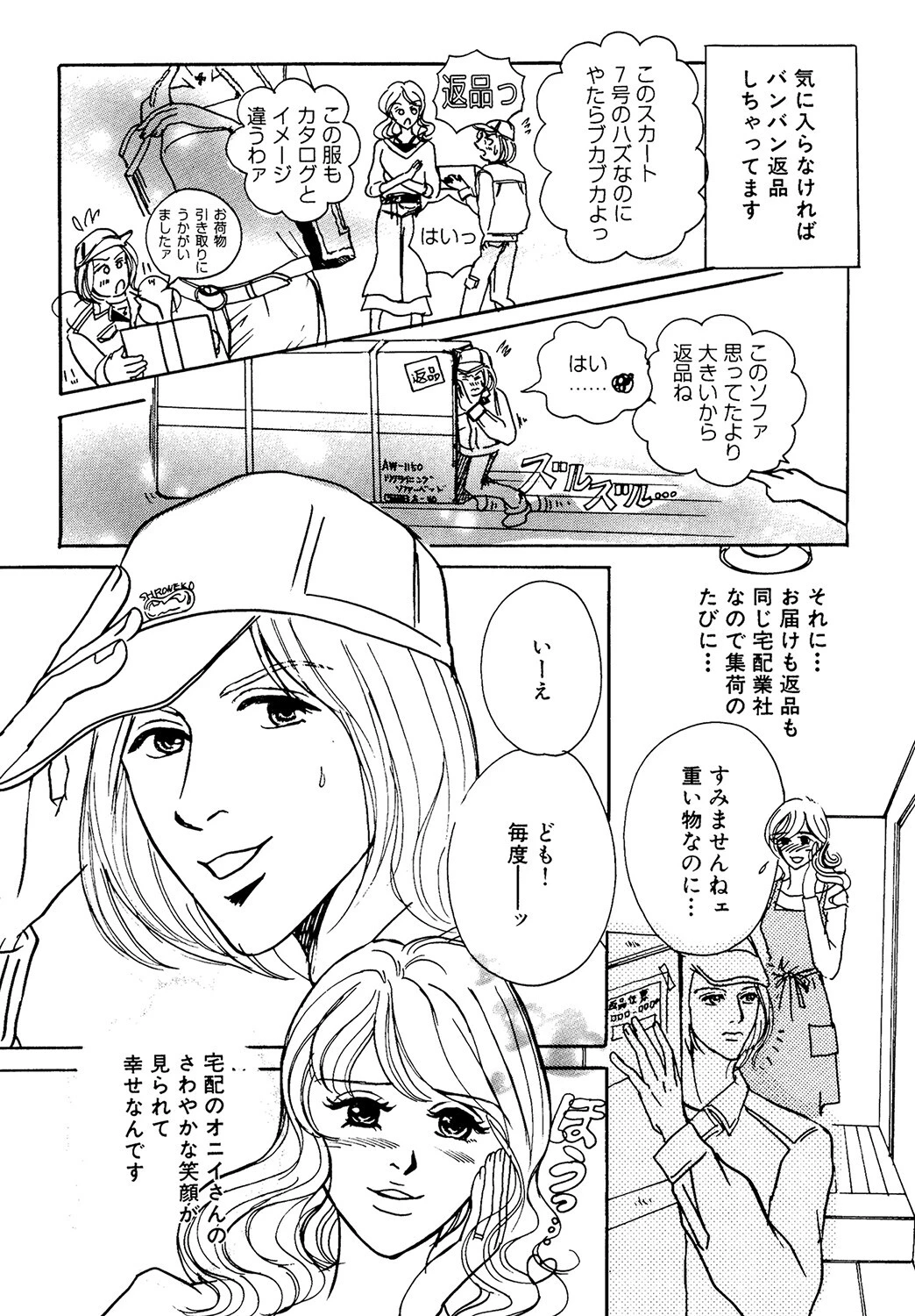 返品不可ですっ 3ページ