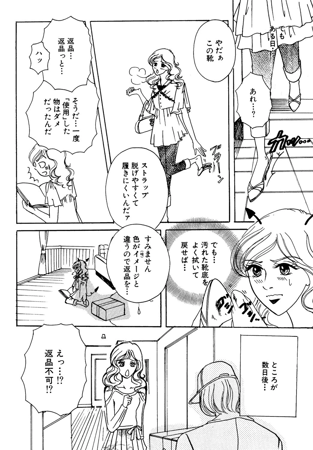 返品不可ですっ 4ページ