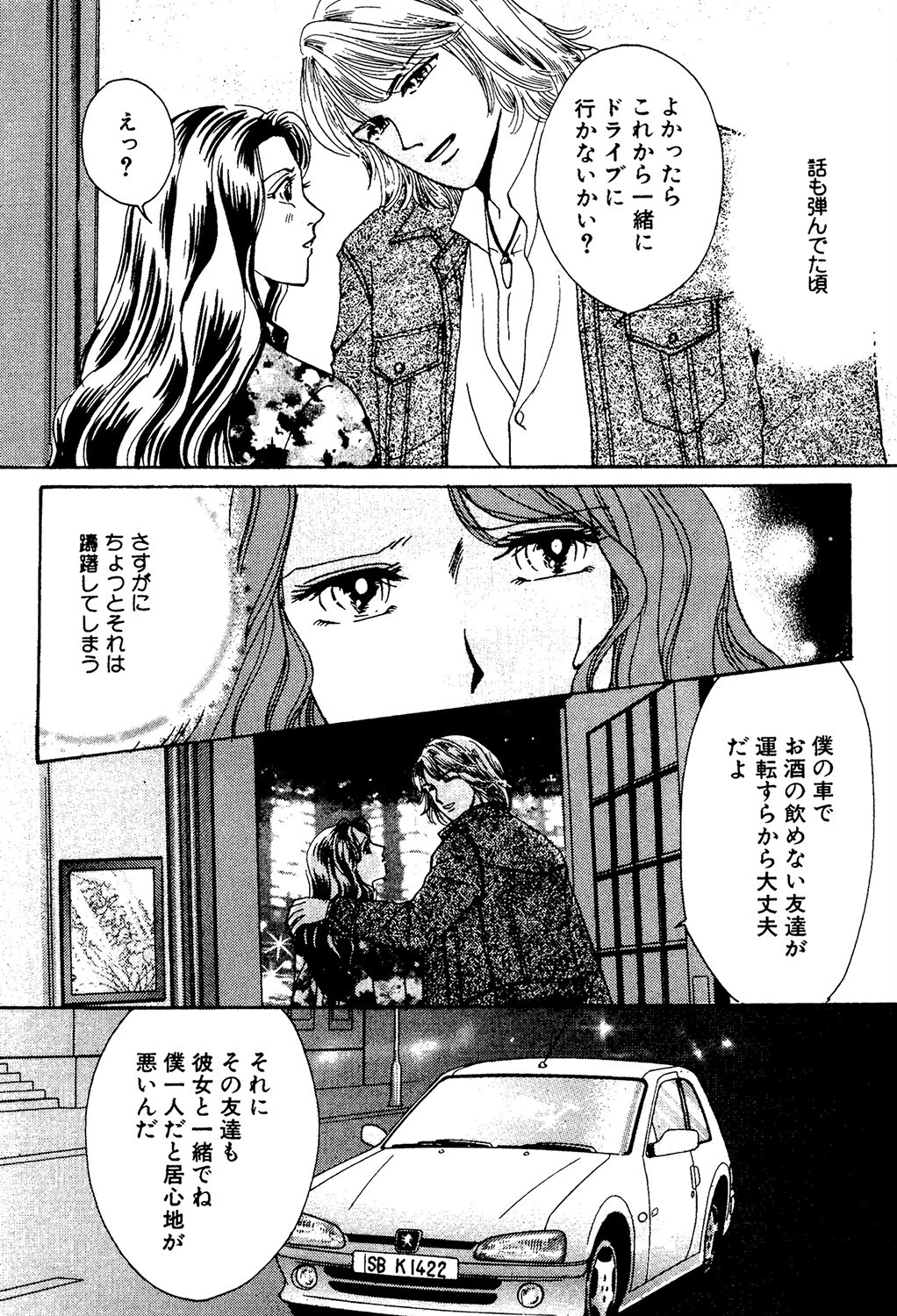 抵抗できない 4ページ