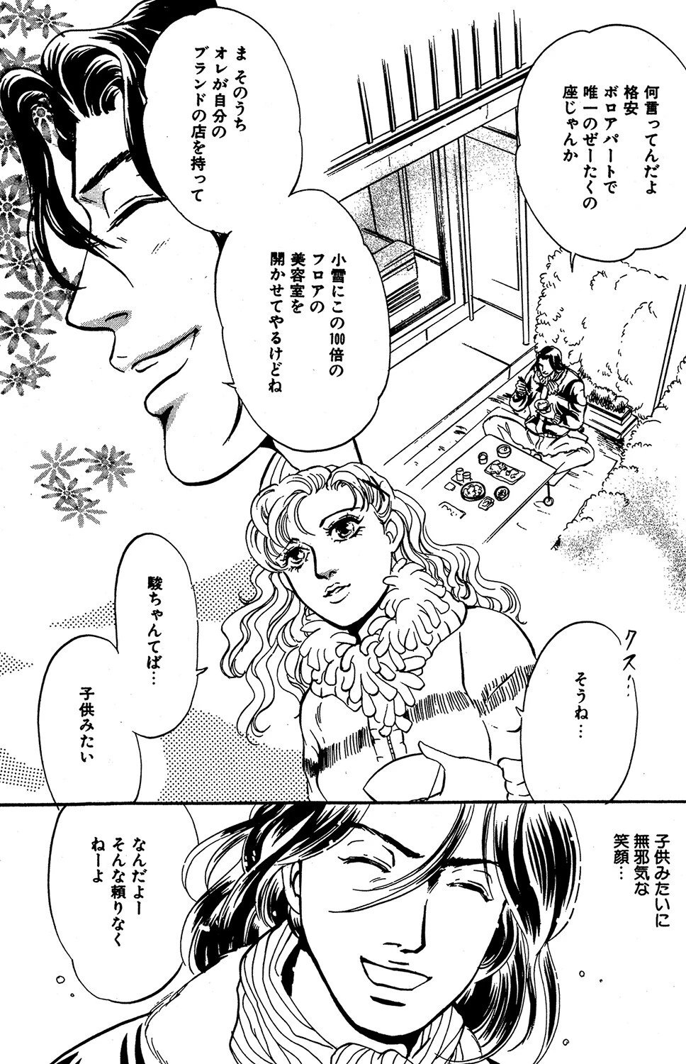 別れ上手と呼ばれたい… 5ページ