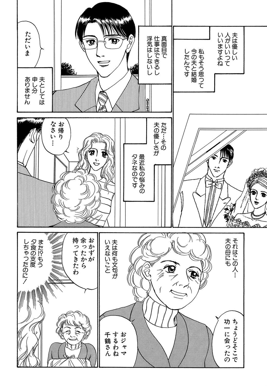 夜はこれから（単話） 2ページ